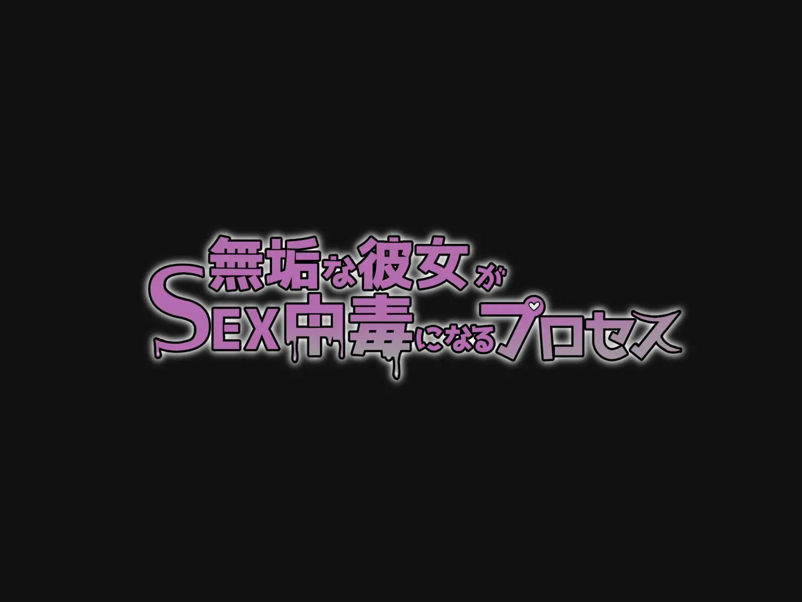 Muku Na Kanojo Ga SEX Chuudoku Ni Naru Process | 순진한 그녀가 섹스 중독이 되는 과정